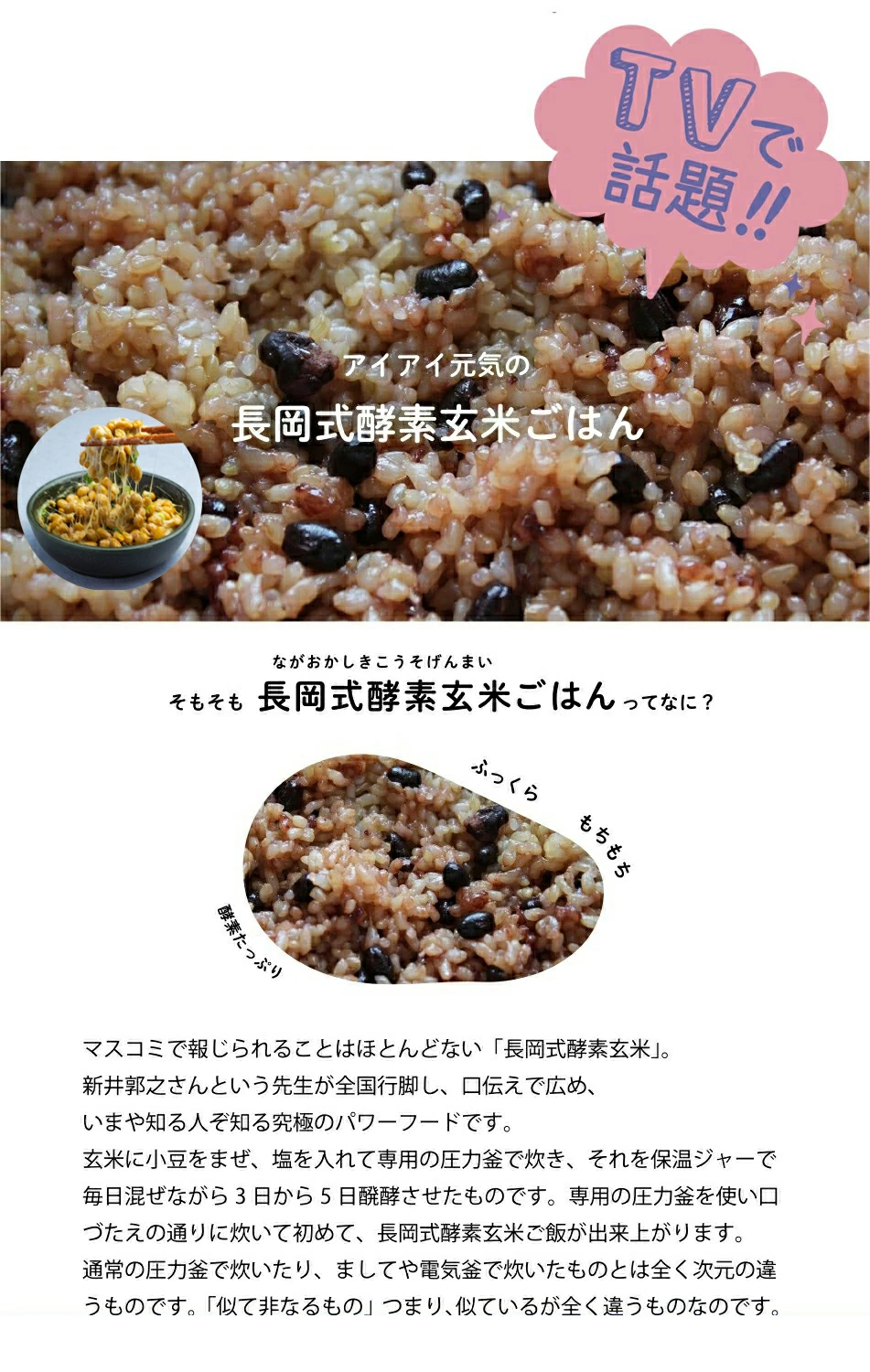 アイアイ元気の名が可式酵素玄米ごはん